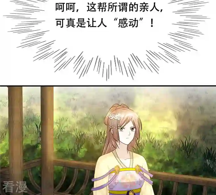 战神狂妃：凤倾天下第108话 婚约
