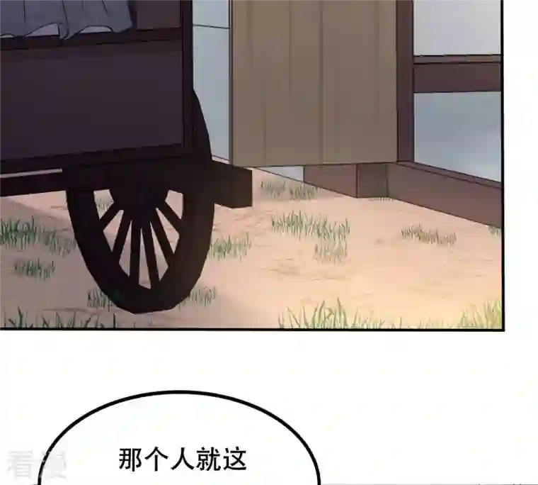 战神狂妃：凤倾天下第108话 婚约