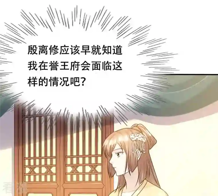 战神狂妃：凤倾天下第108话 婚约