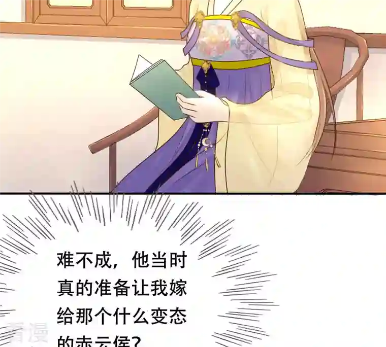 战神狂妃：凤倾天下第108话 婚约