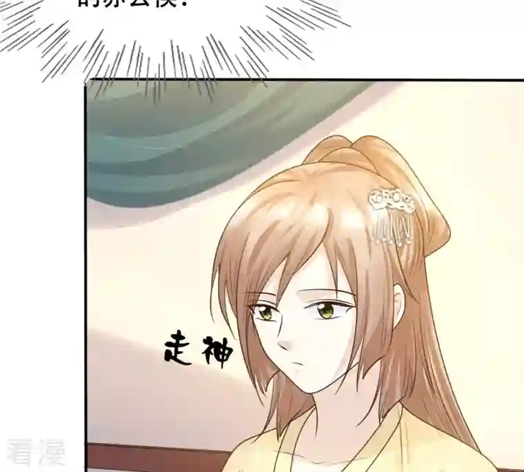 战神狂妃：凤倾天下第108话 婚约