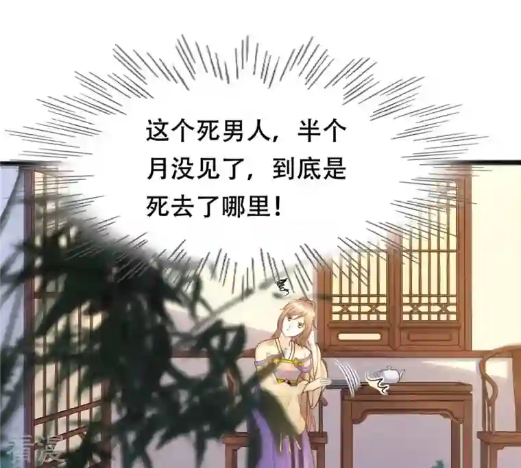 战神狂妃：凤倾天下第108话 婚约