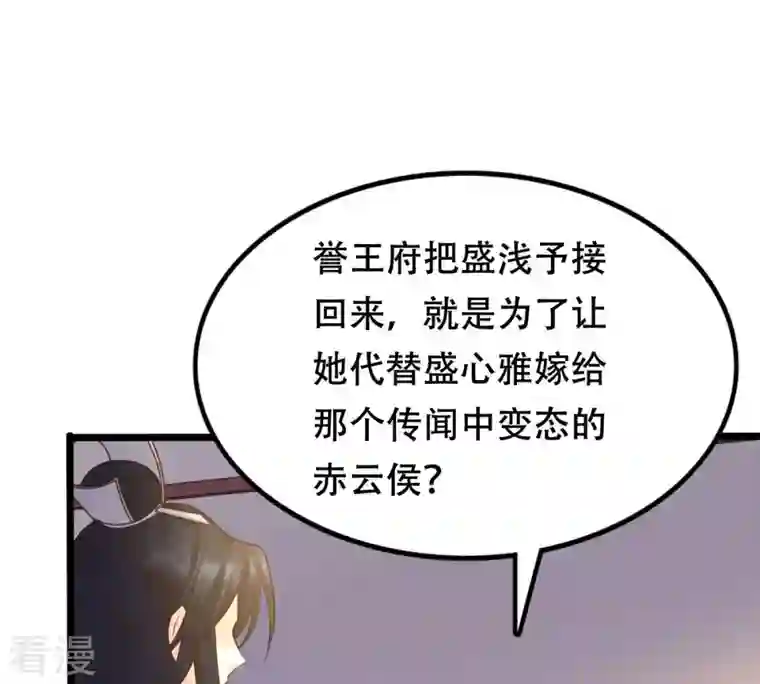 战神狂妃：凤倾天下第108话 婚约