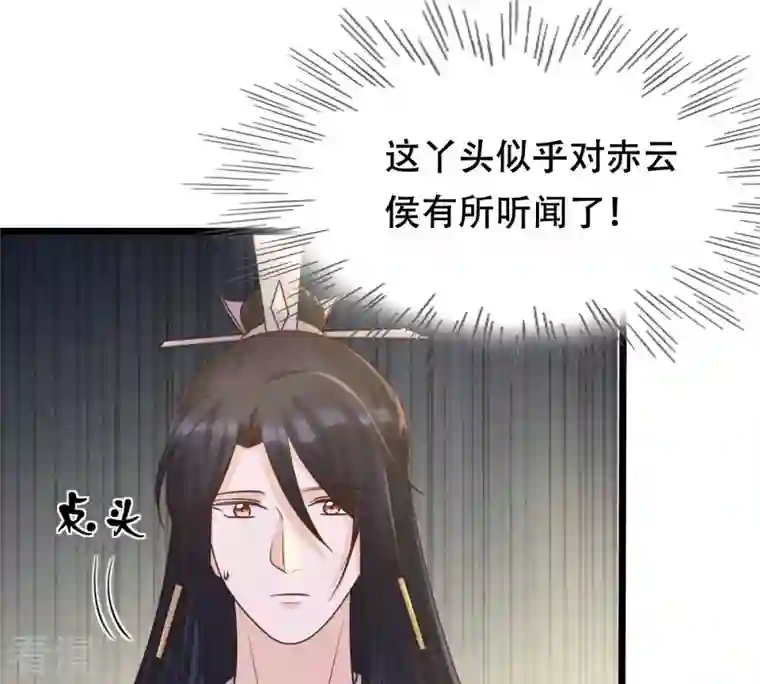 战神狂妃：凤倾天下第108话 婚约