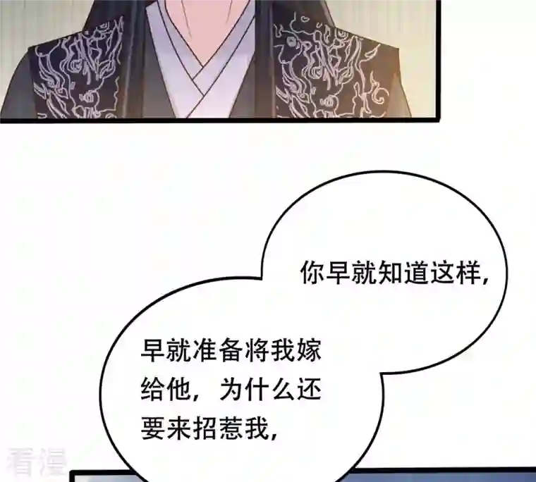 战神狂妃：凤倾天下第108话 婚约