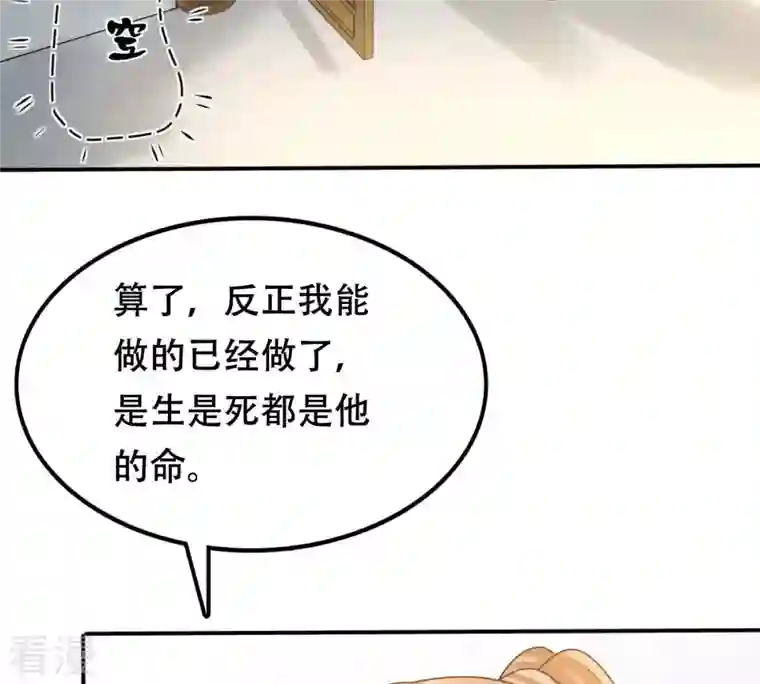 战神狂妃：凤倾天下第108话 婚约