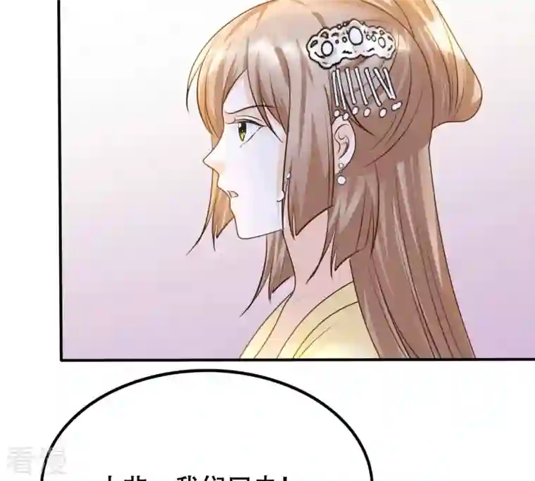 战神狂妃：凤倾天下第108话 婚约