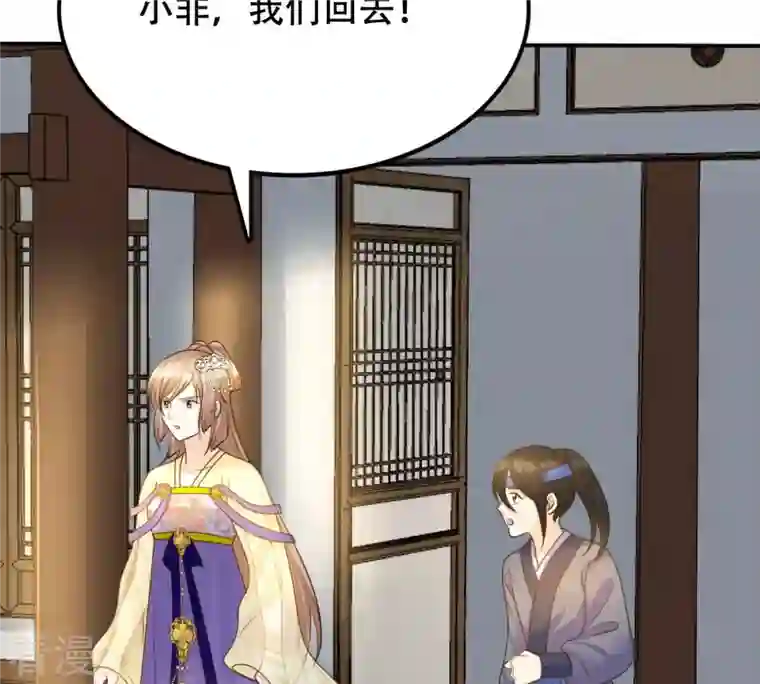 战神狂妃：凤倾天下第108话 婚约