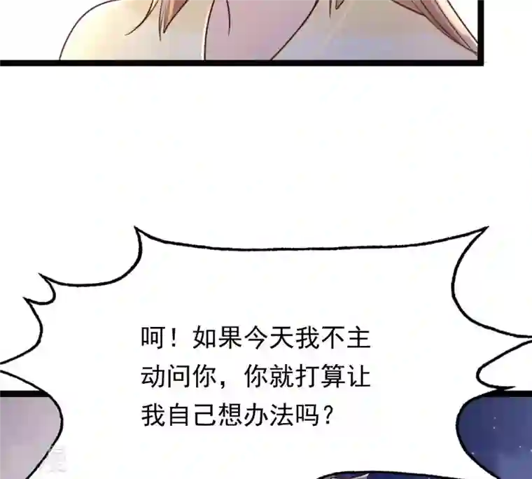 战神狂妃：凤倾天下第109话 离家出走