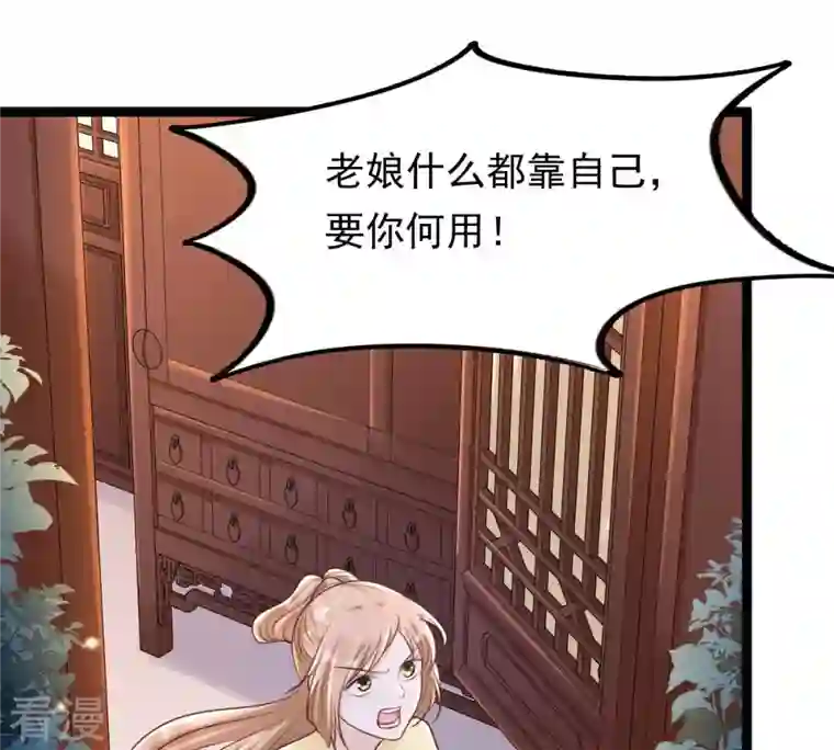战神狂妃：凤倾天下第109话 离家出走