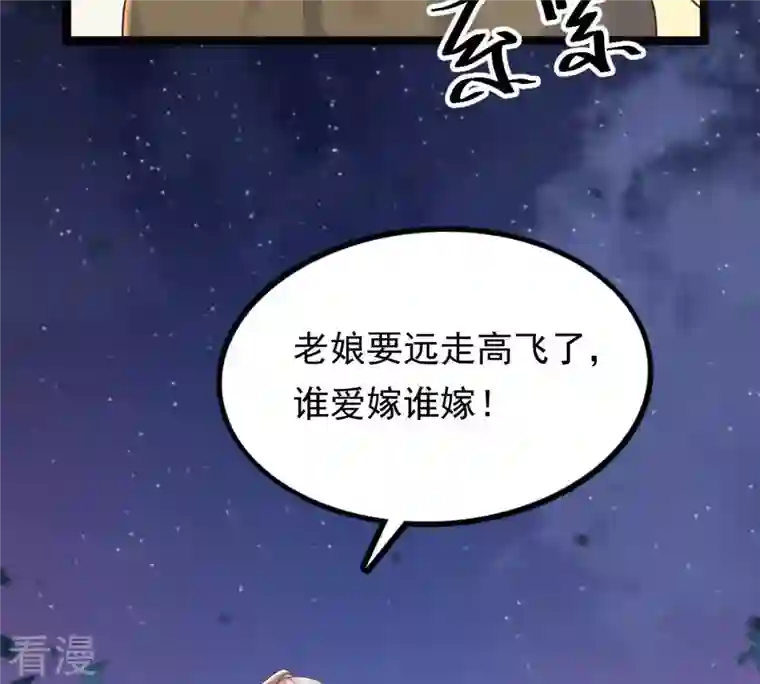 战神狂妃：凤倾天下第109话 离家出走
