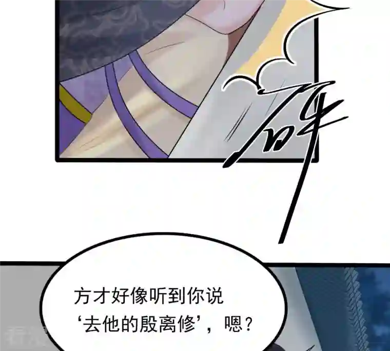 战神狂妃：凤倾天下第109话 离家出走