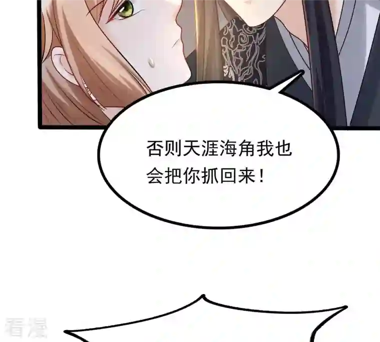 战神狂妃：凤倾天下第109话 离家出走