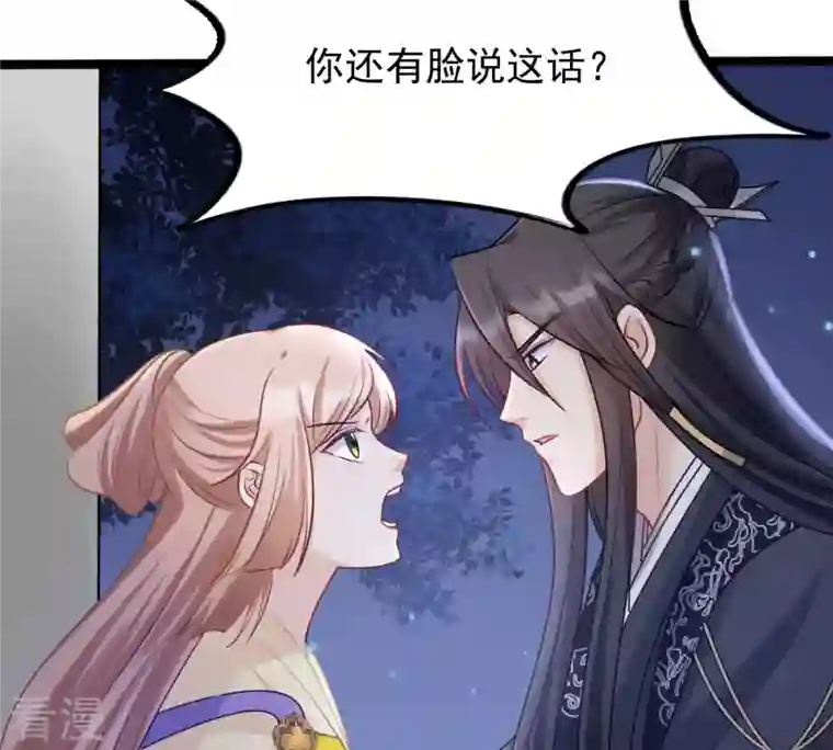 战神狂妃：凤倾天下第109话 离家出走