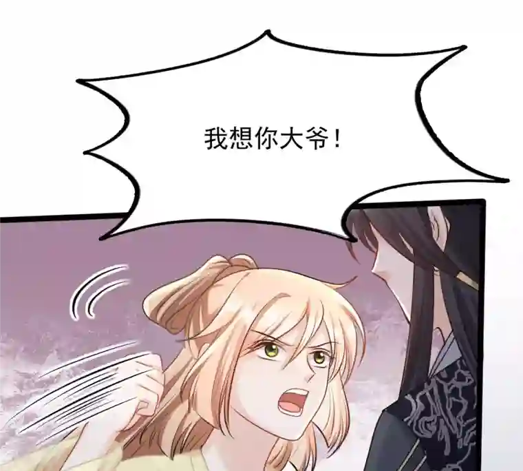 战神狂妃：凤倾天下第109话 离家出走