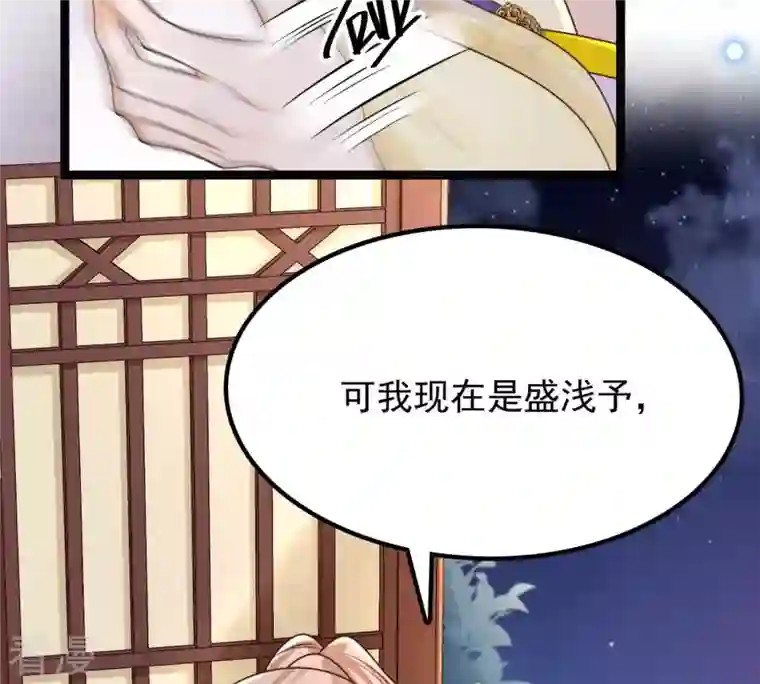 战神狂妃：凤倾天下第109话 离家出走