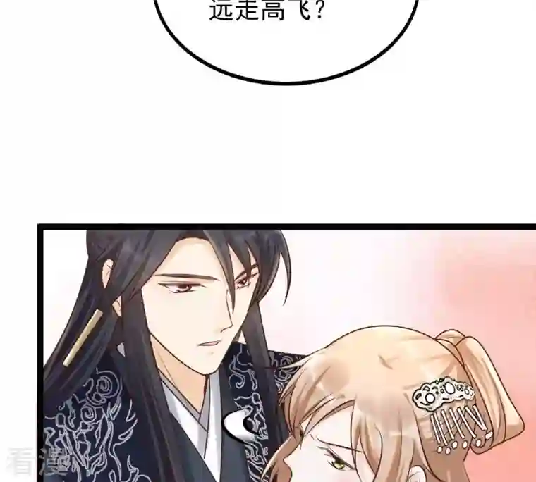 战神狂妃：凤倾天下第109话 离家出走