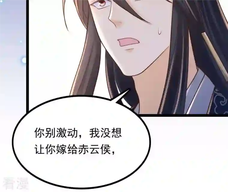 战神狂妃：凤倾天下第109话 离家出走