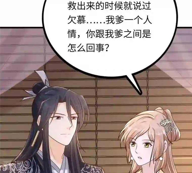 战神狂妃：凤倾天下第110话 私奔