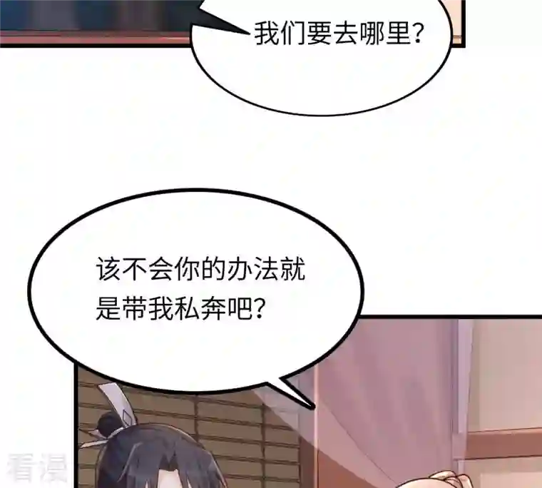 战神狂妃：凤倾天下第110话 私奔