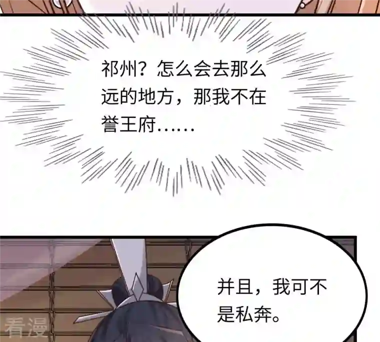 战神狂妃：凤倾天下第110话 私奔