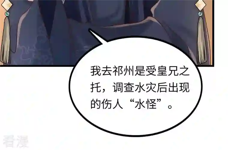 战神狂妃：凤倾天下第110话 私奔