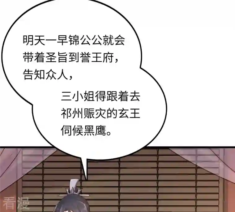 战神狂妃：凤倾天下第110话 私奔