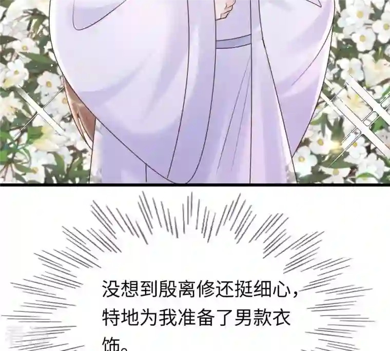 战神狂妃：凤倾天下第110话 私奔