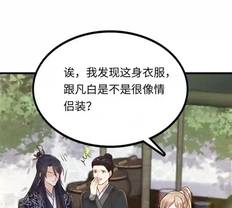 战神狂妃：凤倾天下第110话 私奔