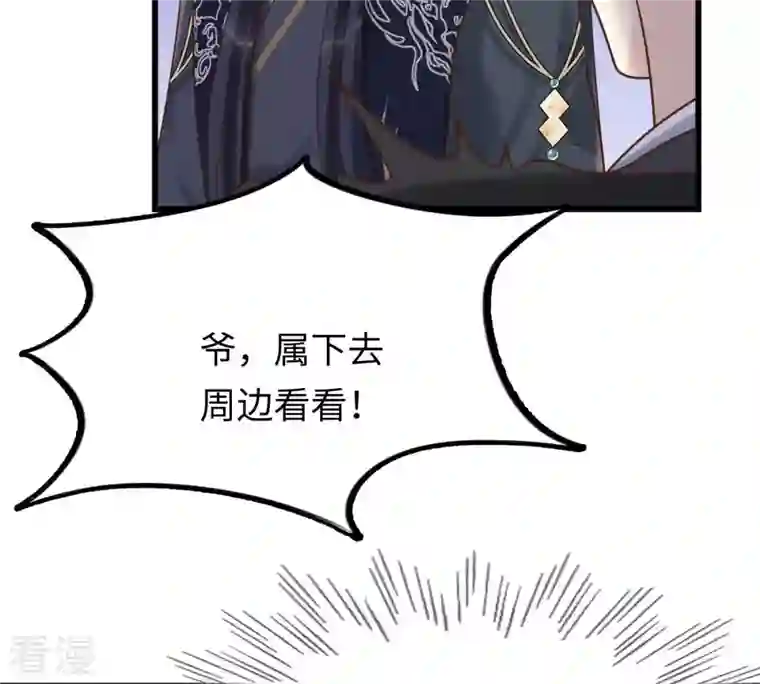 战神狂妃：凤倾天下第110话 私奔