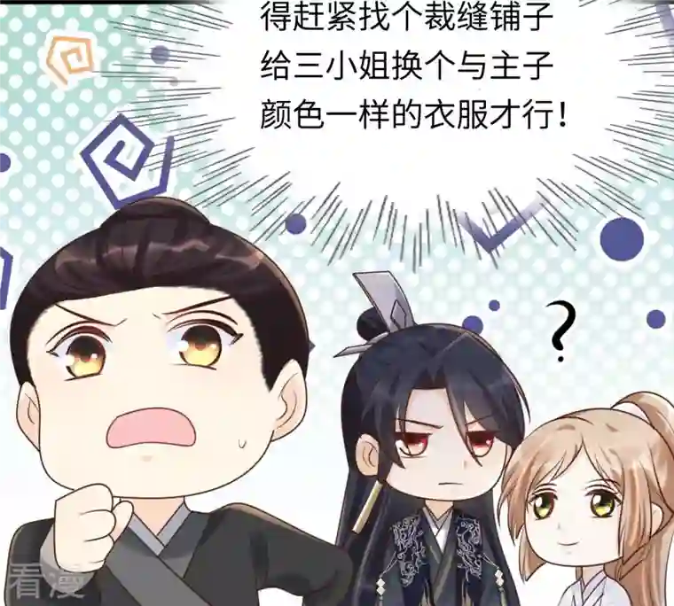 战神狂妃：凤倾天下第110话 私奔