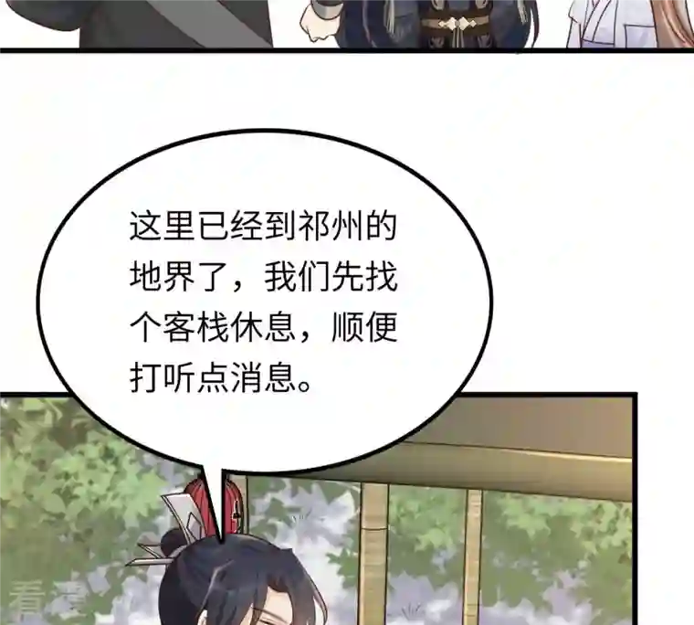 战神狂妃：凤倾天下第110话 私奔