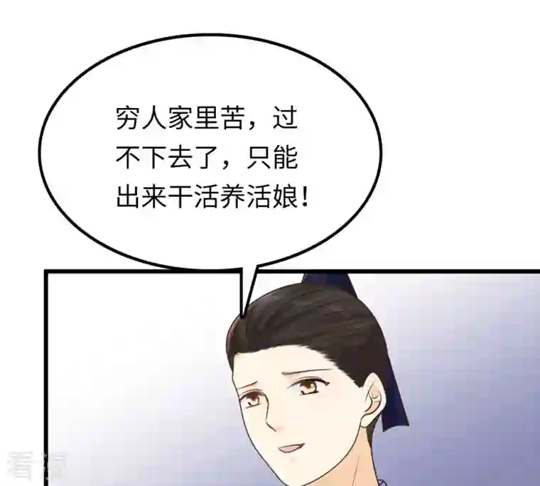 战神狂妃：凤倾天下第110话 私奔