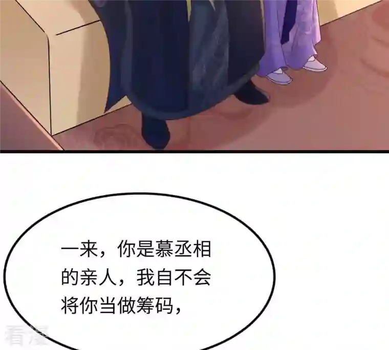 战神狂妃：凤倾天下第110话 私奔