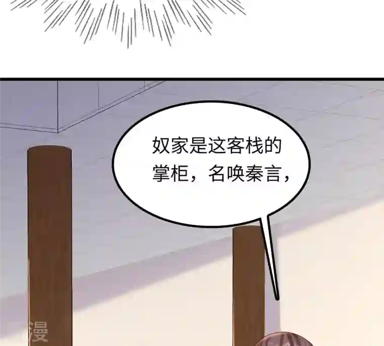 战神狂妃：凤倾天下第110话 私奔