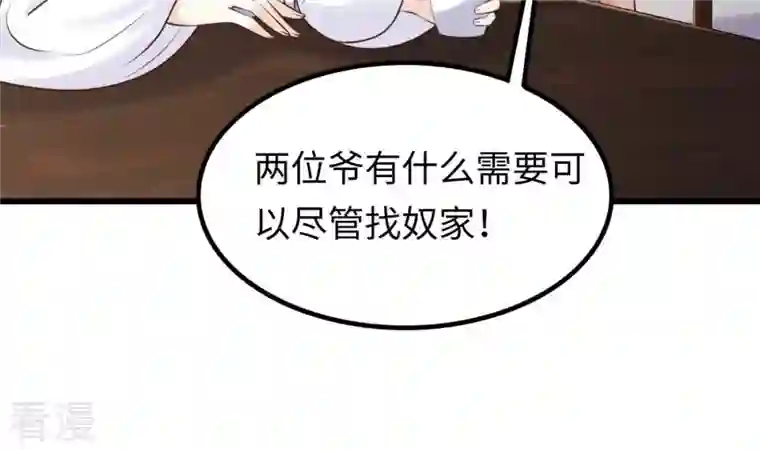 战神狂妃：凤倾天下第110话 私奔