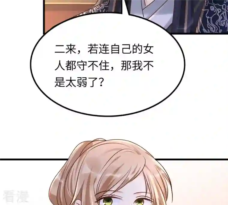 战神狂妃：凤倾天下第110话 私奔