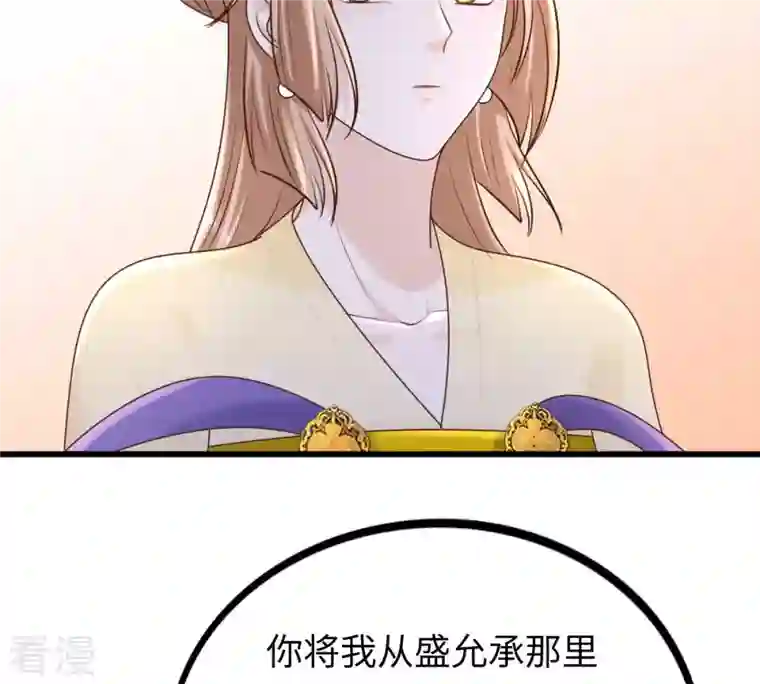 战神狂妃：凤倾天下第110话 私奔