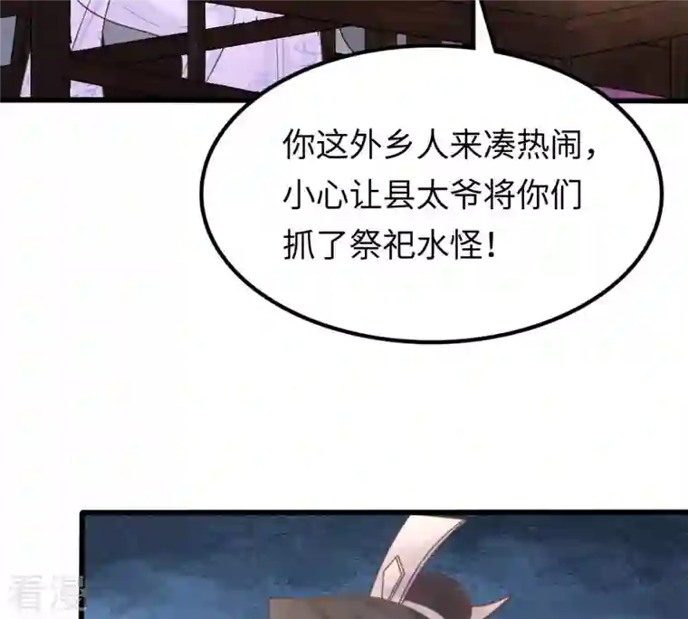 战神狂妃：凤倾天下第111话 祁州水怪
