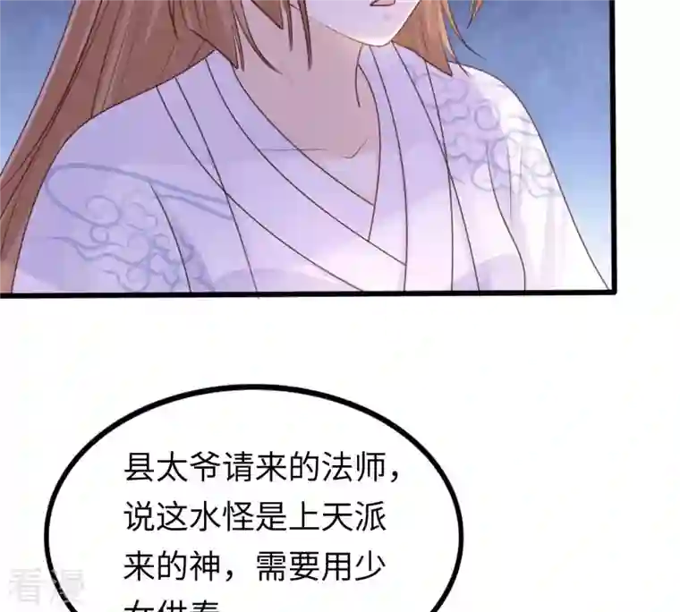 战神狂妃：凤倾天下第111话 祁州水怪