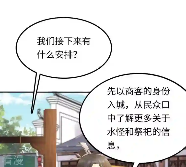 战神狂妃：凤倾天下第111话 祁州水怪