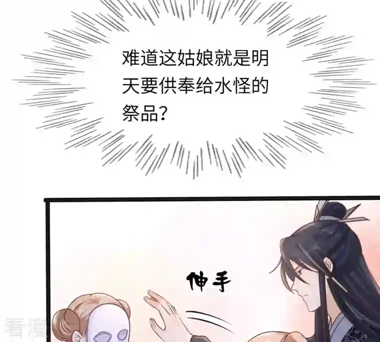 战神狂妃：凤倾天下第111话 祁州水怪