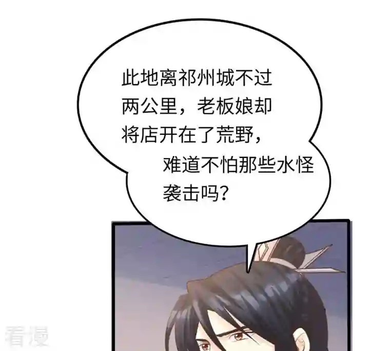 战神狂妃：凤倾天下第111话 祁州水怪