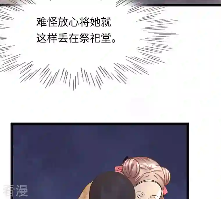 战神狂妃：凤倾天下第112话 揭开伪装