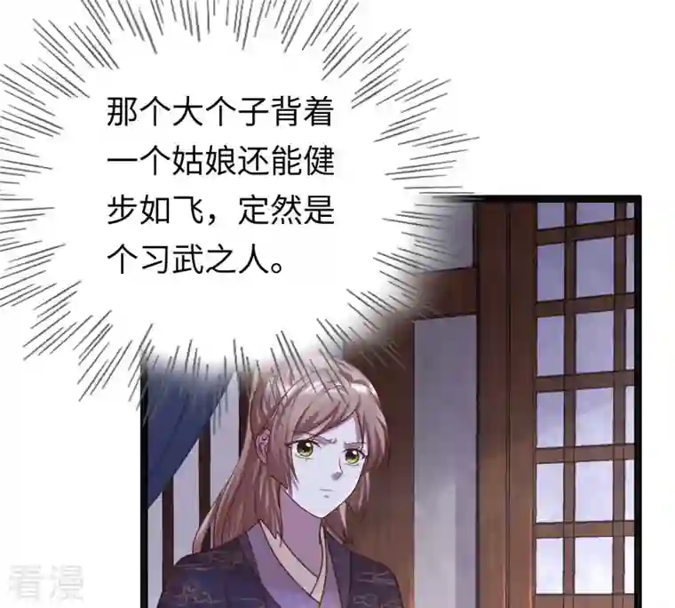 战神狂妃：凤倾天下第112话 揭开伪装