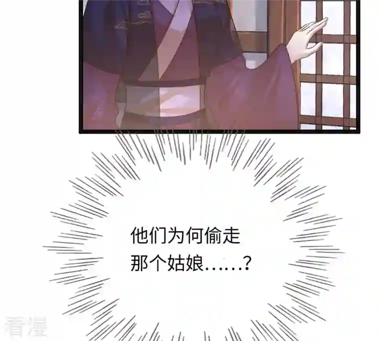 战神狂妃：凤倾天下第112话 揭开伪装