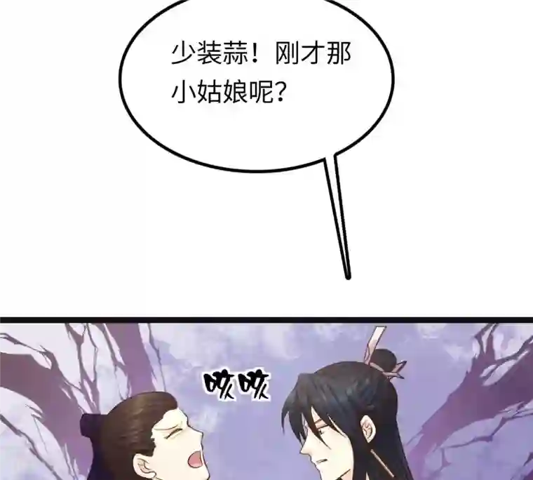 战神狂妃：凤倾天下第112话 揭开伪装