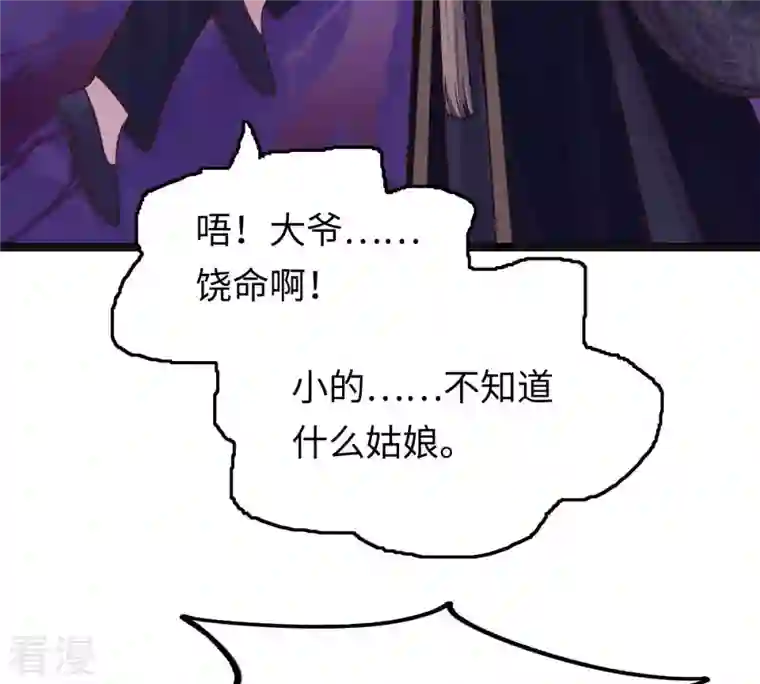 战神狂妃：凤倾天下第112话 揭开伪装