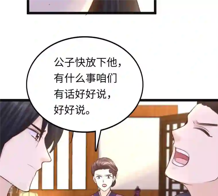 战神狂妃：凤倾天下第112话 揭开伪装