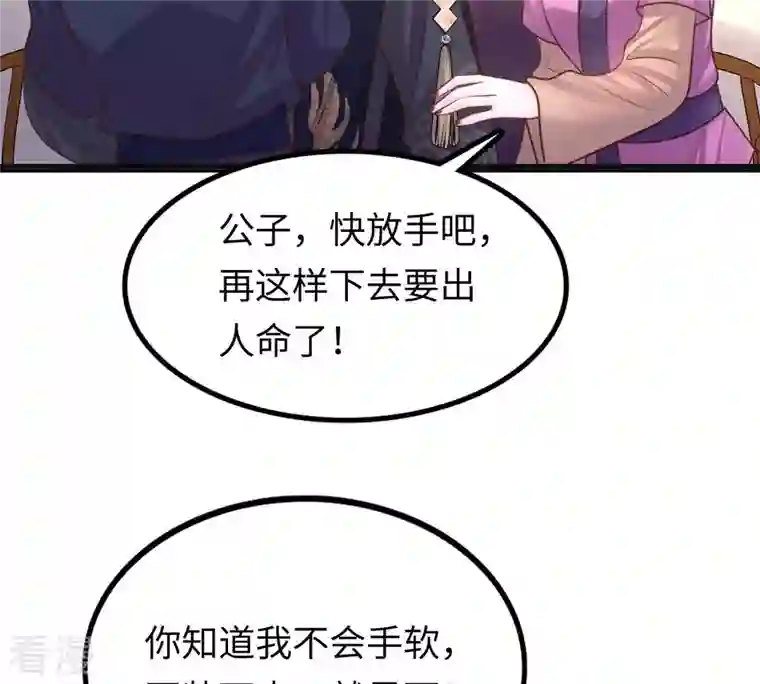 战神狂妃：凤倾天下第112话 揭开伪装